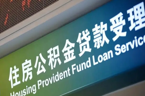 宝鸡小额公积金提取中介（小额公积金提取中介费用）